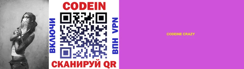 Codein напиток Lean (лин)  сколько стоит  Вилючинск 